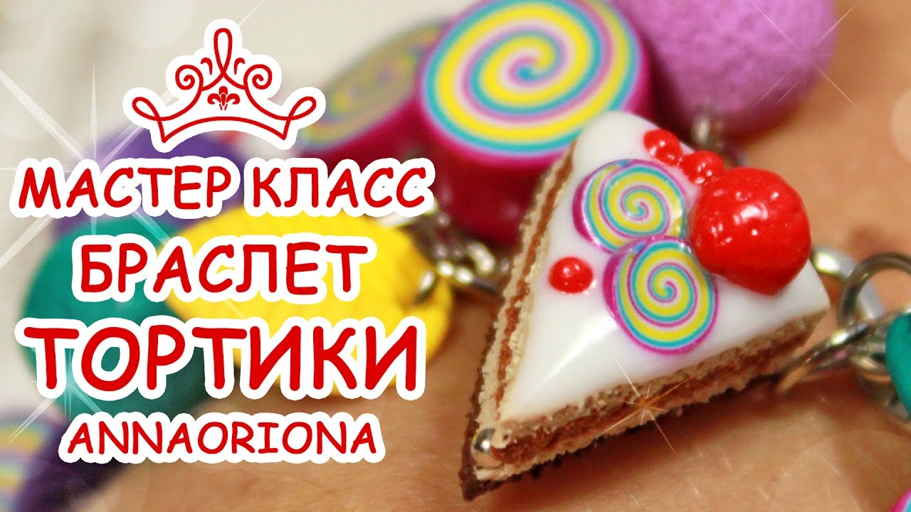 Мастер классы по тортам анны Мастер классы по тортам анны