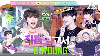 [#직캠보고서🔍] 도영 덕분에 2주동안 음중은 청춘 그 자체였다..✨🌿 #Doyoung 사전녹화 비하인드⏯