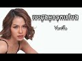 បេះដូងអូនទុកនៅបង , By : Vanilla - វ៉ានីឡា _ បទចម្រៀង sad