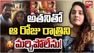 ఆ రజ రతరన మరచపలన Actress Sowmya Shetty About Lakshmikanth Reddy Honey Trap Case