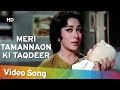 Meri Tamannaon Ki Taqdeer (HD) | Holi Aaee Re (1970) | Mala Sinha | Lata Mangeshkar Hit Songs