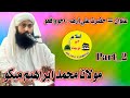 Molana Muhammad Ibrahim Mekho | New Complete Speech 2023 | Mozo Hazrat Ali (RZ) Jo Waqio I Part 2 I