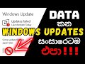 How to Disable Windows Automatic Updates Permanently Sinhala | Windows 10 | 2023