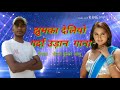 Jhumka deliyo nathiya deliyo New bhojpuri songs
