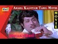 Amara Kaaviyam | Full Movie HD | Sivaji Ganesan, Sripriya, Madhavi | RajTV