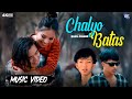 CHALYO BATAS || KEHAR SING LIMBU || BINOD TAMANG & AAKRITI KHADKA-SUMAN LIMBU