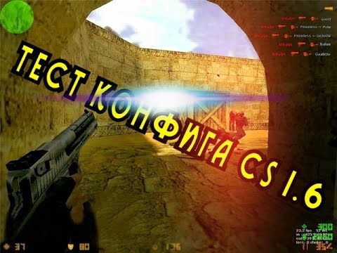Как создать аим конфиг для кс 16