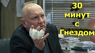 😂😅 № 59 Гнездилов Моменты Приколы 30 Мин. Пес 7 (Из 6 Серий)