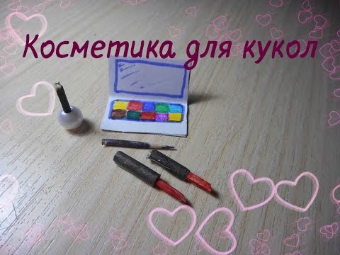 Как сделать тени для куклы Как сделать тени для куклы