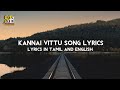 Iru Mugan-Kannai Vittu Song Lyrics in Tamil and English | Sharmi Beatbox