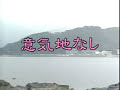 懐メロカラオケ 「意気地なし」 原曲♪ 森雄二とサザンクロス