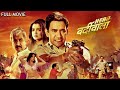 Hero Vardiwala | Action Thriller Full Movie | Dinesh Lal Yadav, Amrapali Dubey, Sambhavna Sheth