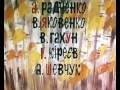 Видео Осінній Вальс (The Autumn Waltz) 1989