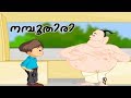 Tintu Mon Non Stop Comedy | Namboothiri ( നമ്പൂതിരി )  | Comedy Animation