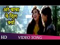 Are Baba Yeh Dil Kyun Machalne Laga |Kumar Sanu | Ishq Mein Jeena Ishq Mein Marna (1993) |Hindi Song