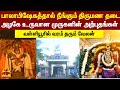 Matrimonial Obstacle Removed by Balabhishekam - Miracles of Murugan in Beautiful Form - Valliyur Blessing Velan