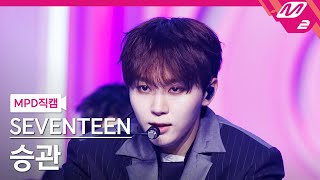 [Mpd직캠] 세븐틴 승관 직캠 4K 'Maestro' (Seventeen Seungkwan Fancam) | @Mcountdown_2024.5.16