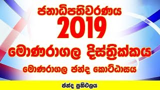 Moneragala District - Monaragala Electorate | Presidential Election 2019