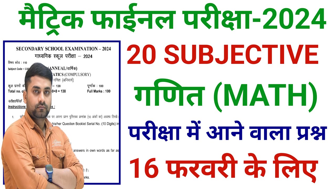 10th Math Vvi Subjective Questions 2024 || 16 February 10th Math Vvi Subjective Questions 2024 || 16 February