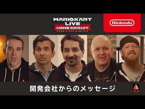 マリオカート ライブ ホームサーキット 開発会社からのメッセージ (10月03日 23:15 / 10 users)