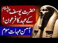 History of Hazrat Yosuf A.S / Amenemhat III. Urdu & Hindi