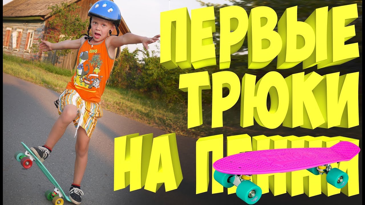Как сделать 180 на скейте