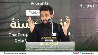 ಪರವದ ﷺ ರವರ ಅತಮ ದನಗಳ Er. Muhammed Athish Uswathun Hasana 7 Sep 2025 Sksm Youth Wing