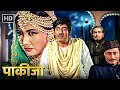 Bollywood Hindi Classic Movie | Pakeezah - Full Movie HD | Meena Kumari, Raaj Kumar, Ashok Kumar