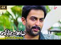 Thirakkatha 4K Malayalam Movie Scenes - 5 | Prithviraj | Priyamani | Anoop Menon | Samvrutha Sunil