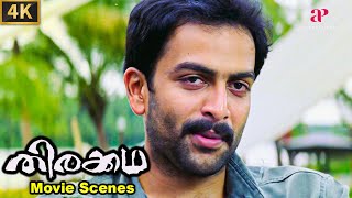 Thirakkatha 4K Malayalam Movie Scenes - 5 Prithviraj Priyamani Anoop Menon Samvrutha Sunil