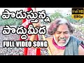 Podusthunna Poddumeeda Telugu Full Length HD Song | @TeluguFilmEntertainments