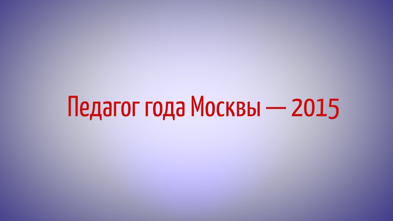 Мастер класс конкурс психолог года Мастер класс конкурс психолог года