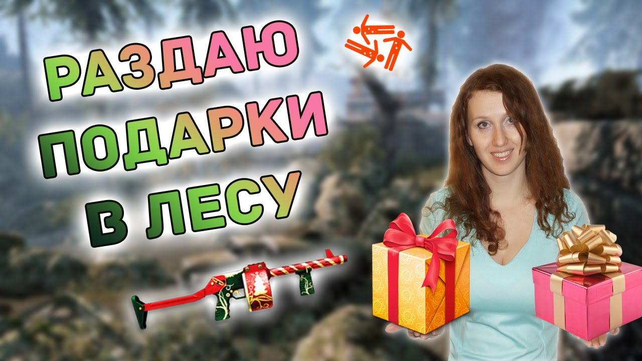 Варфейс раздаём подарки Варфейс раздаём подарки