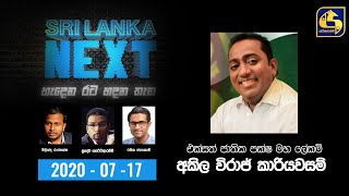 SRI LANKA NEXT ll 2020-07-17