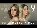 เสียงสะท้อน (Reflection) - NEW JIEW 【OFFICIAL MV】