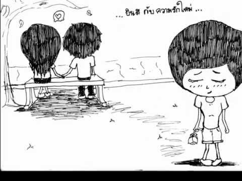 เพลง อยู่ในใจ Paradox