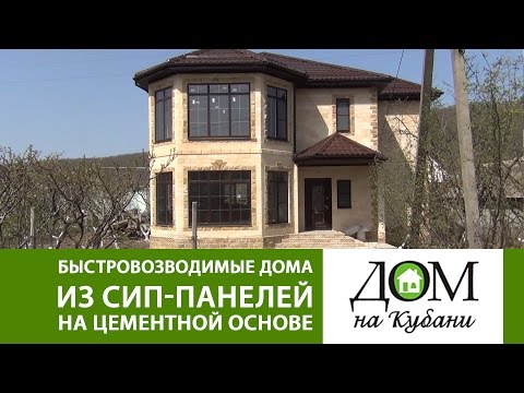 Дома из сип панелей своими руками краснодарский край