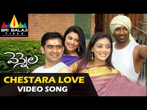 Chestara Love Video Song - Vennela (Raja Parvati Melton)