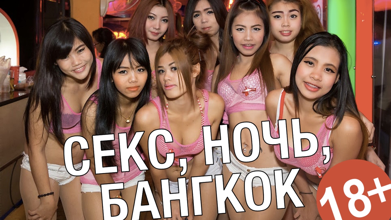 Видео С Тайскими Проститутками