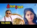 Indiran Chandiran Tamil Full Movie | Kamal Haasan | Vijayashanti | Ilaiyaraaja | Suresh Krissna