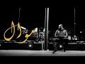 Balti - Mawal (Official Music Video)