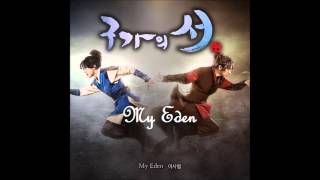 Gu Family Book OST - My Eden - Yisabel