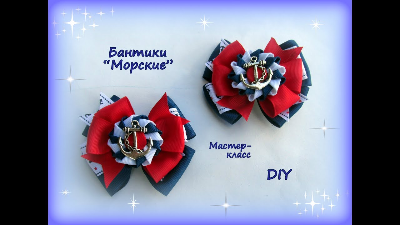 Канзаши с морской тематикой Канзаши с морской тематикой