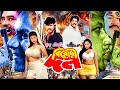 Birodhi Dol ( বিরোধী দল ) Full Movie | Amin Khan | Shahnaj | Shahin Alam | Moyuri #BanglaMovie