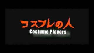 コスプレの人　予告