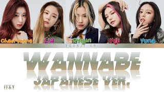 ITZY (イッジ) - Wannabe JAPANESE VER. Lyrics [Color Coded Kan/Rom/Eng]