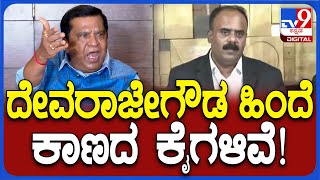 Lr Shivaramegowda: ನನ್ನ ಹೆಸರು ಹೇಳಿದ್ದಕ್ಕೆ ದೇವರಾಜೇಗೌಡ ವಿರುದ್ದ ಮಾನನಷ್ಟ ಕೇಸ್ ಹಾಕ್ತಿನಿ | #Tv9D