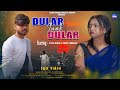 DULAR INAK DULAR NEW SANTALI FULL VIDEO 2023/2024//BONITA MANDI (HANSDA) ELIYAS MANDI AND PREETY.