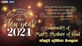 2021 New Year Holy Mass  - Solemnity of Mary Mother of God Feast Day