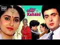 ऋषि कपूर, जया प्रदा की सुपरहिट मूवी - Full Movie HD - Ghar Ghar Ki Kahani - 80s Hit Govinda Movies